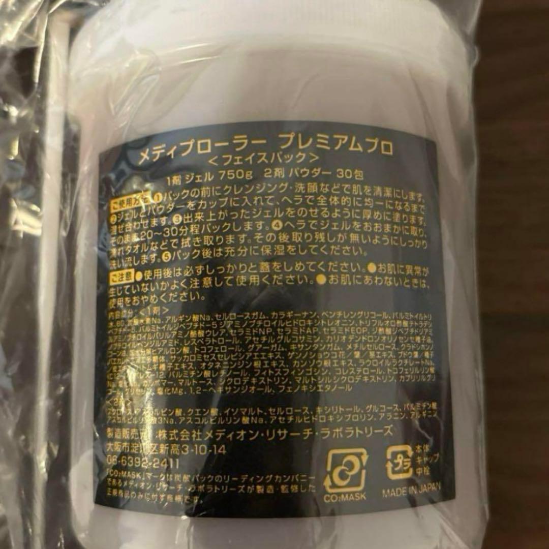 最安値メディプローラ プレミアムマスク 業務用30回分