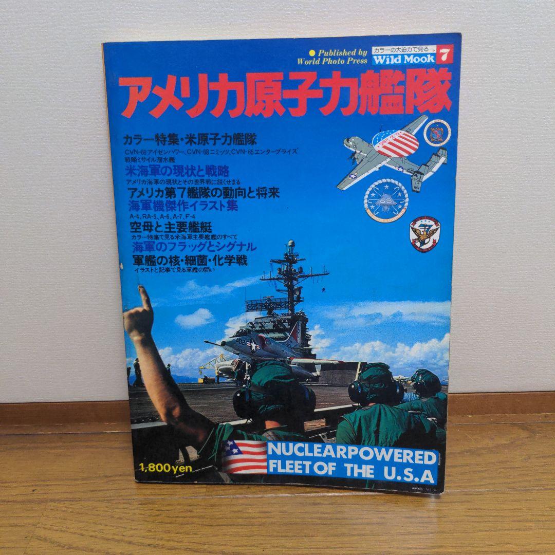 アメリカ原子力艦隊 西太平洋に米国原子力空母が追加で…「同盟を守る核戦力に340億ドル