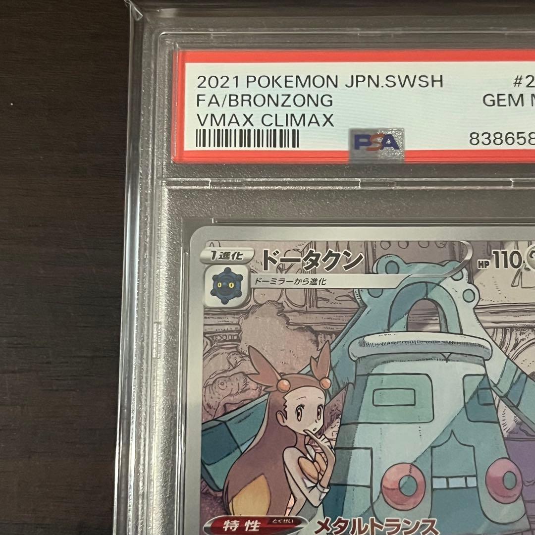 ドータクン CHR PSA10 ハイクラスパック VMAXクライマックス - メルカリ