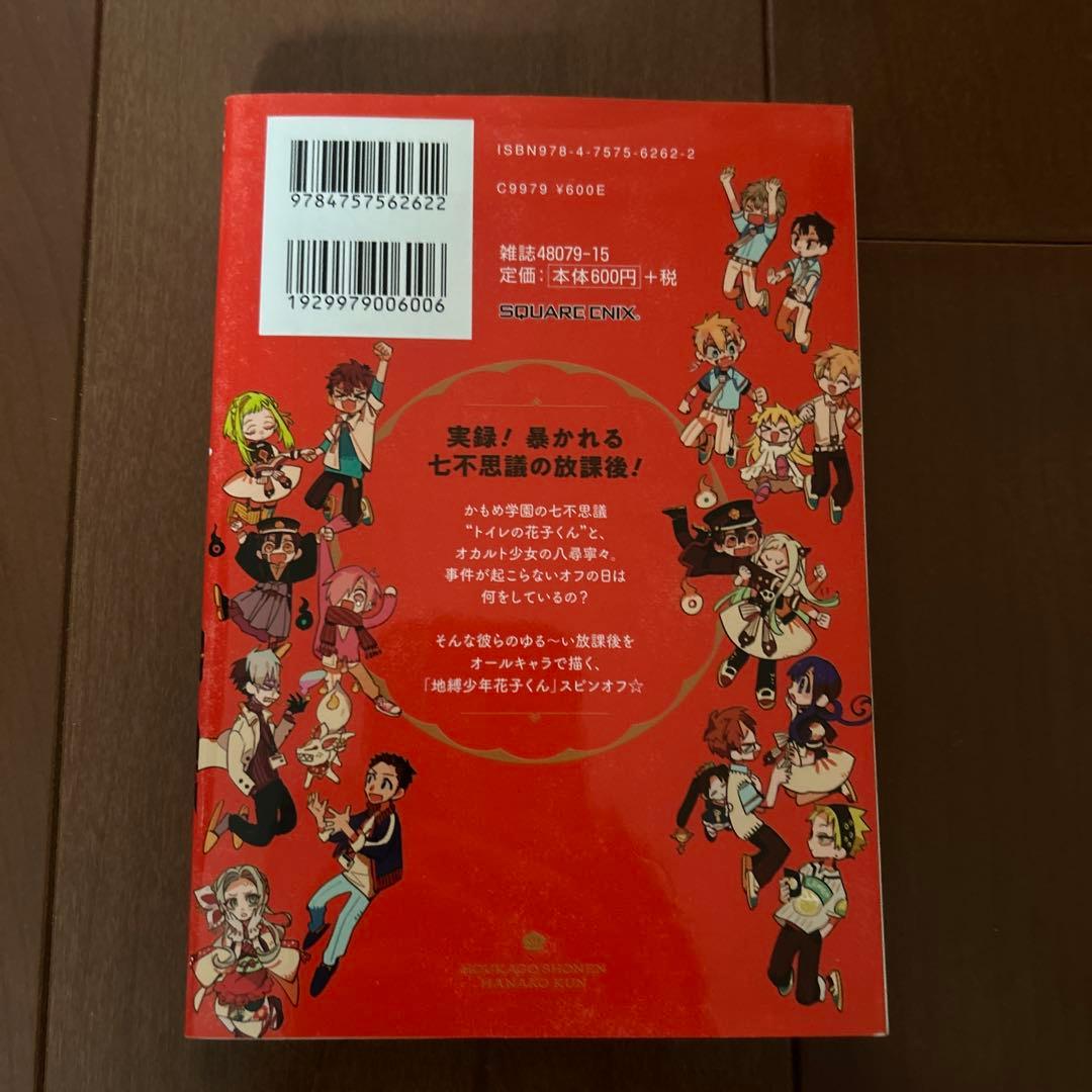 地縛少年花子くん0~19巻+放課後少年花子くん 【15巻特典、おまけ付き