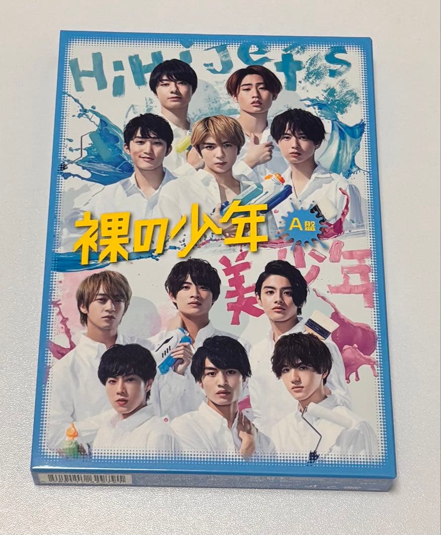 裸の少年A盤 DVD2枚組 HiHi Jets&7MEN侍出演 受注生産限定品 - メルカリ