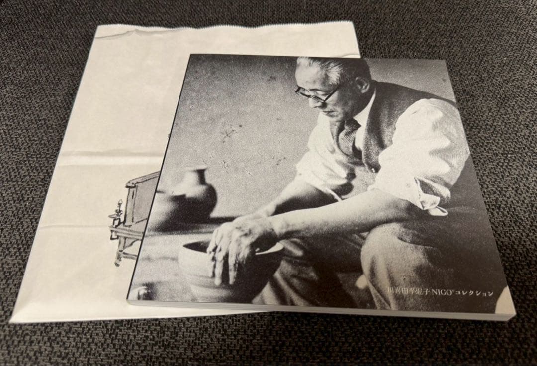 NIGOと半泥子 図録 - メルカリ