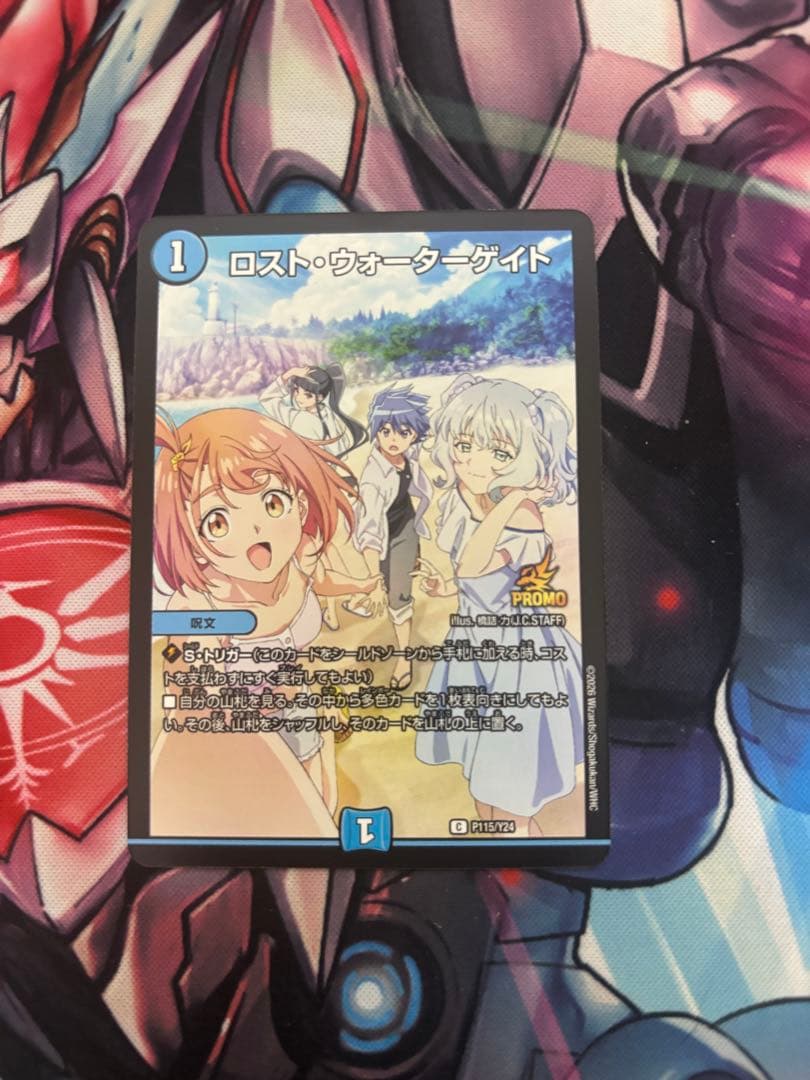 デュエマ ロスト・ウォーターゲイト プロモ - メルカリ