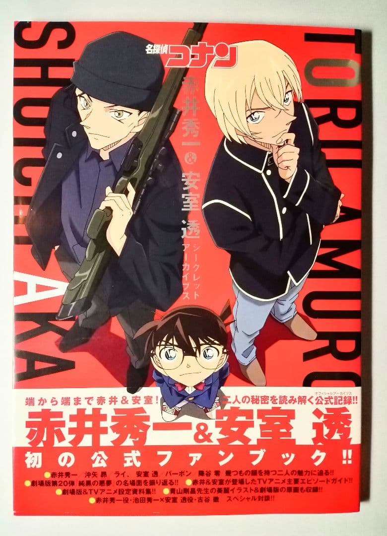 ☆名探偵コナン ＊赤井秀一・安室透シークレットアーカイブス ※その他