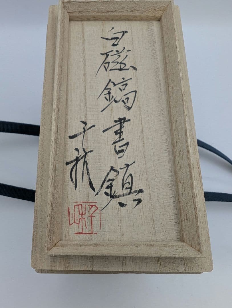 白磁 星型 陶器 2個セット 木箱付き - メルカリ