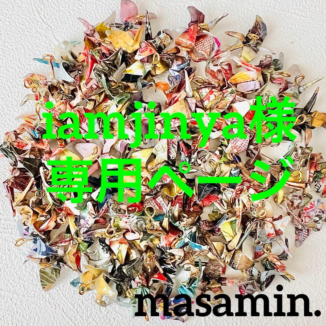 iamjinyaページ Clearance Requirements Specifications