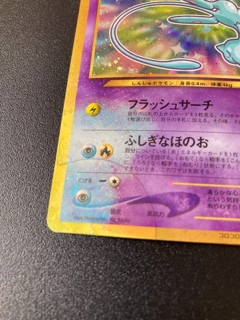 超希少！〉【マゼンタレス】ポケモンカード ひかるミュウ 旧裏 - メルカリ