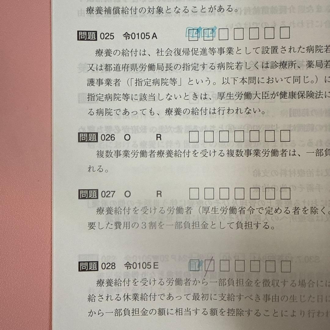 資格の大原】社労士 択一式トレーニング問題集 労災(2025年対策