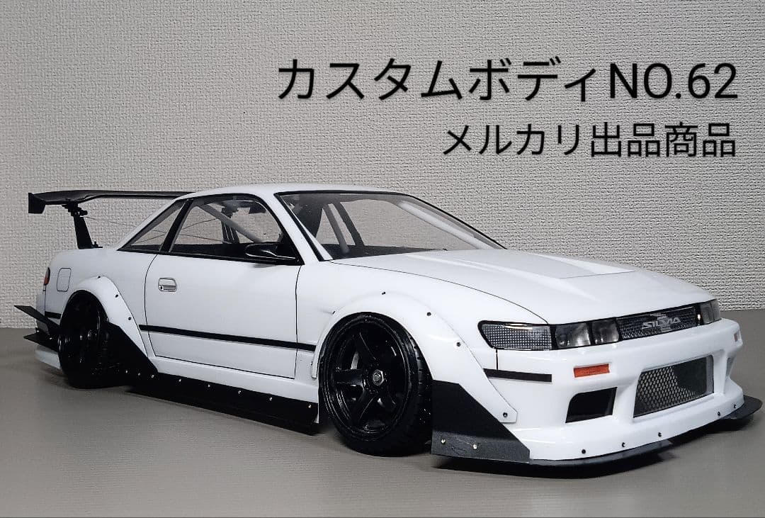 ラジコンボディ カスタムボディNO.62 S13シルビアボディ - メルカリ