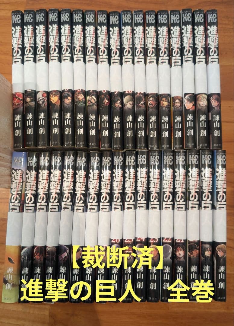 裁断済】進撃の巨人 全巻セット 1〜34巻 - メルカリ