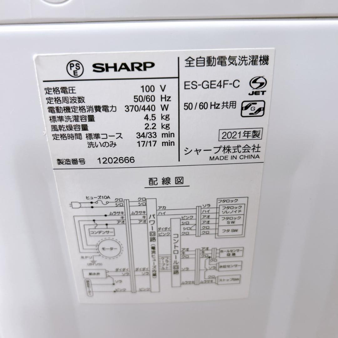 K12671 シャープ 4.5kg 洗濯機 一人暮らし 小型