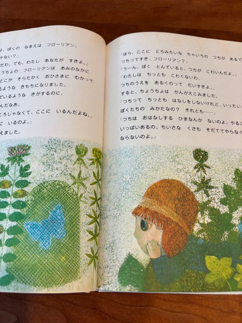 絵本・チョウさんさようなら ヤンクドゥラーチェク