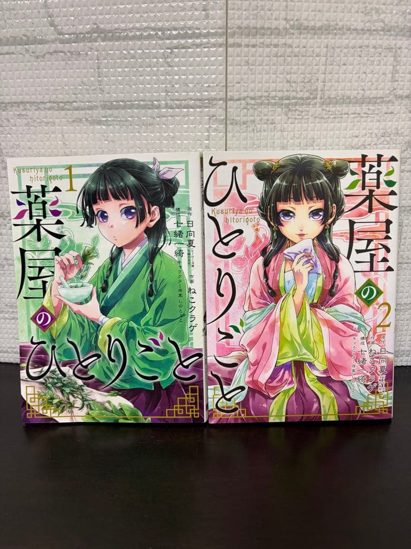 薬屋のひとりごと 1〜15巻 セット ねこクラゲ - メルカリ