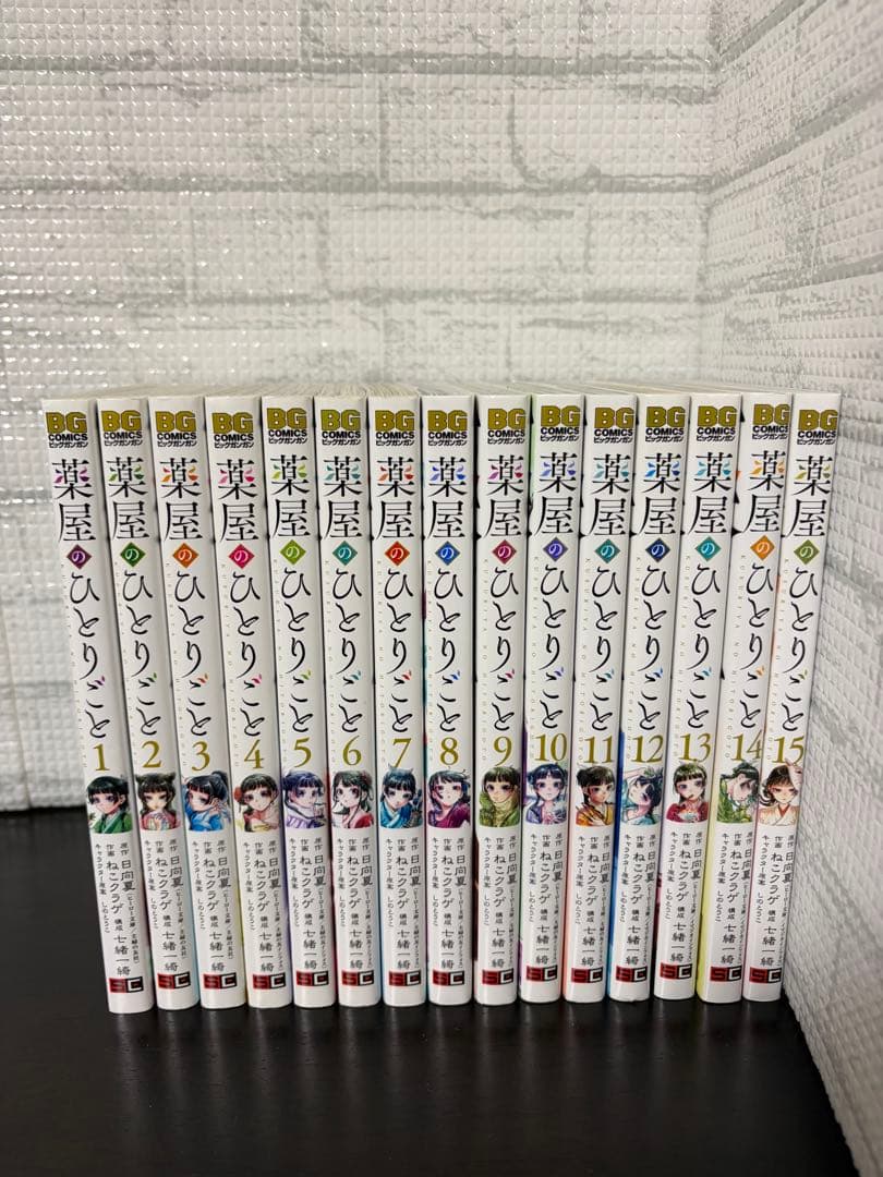 薬屋のひとりごと 1〜15巻 セット ねこクラゲ - メルカリ