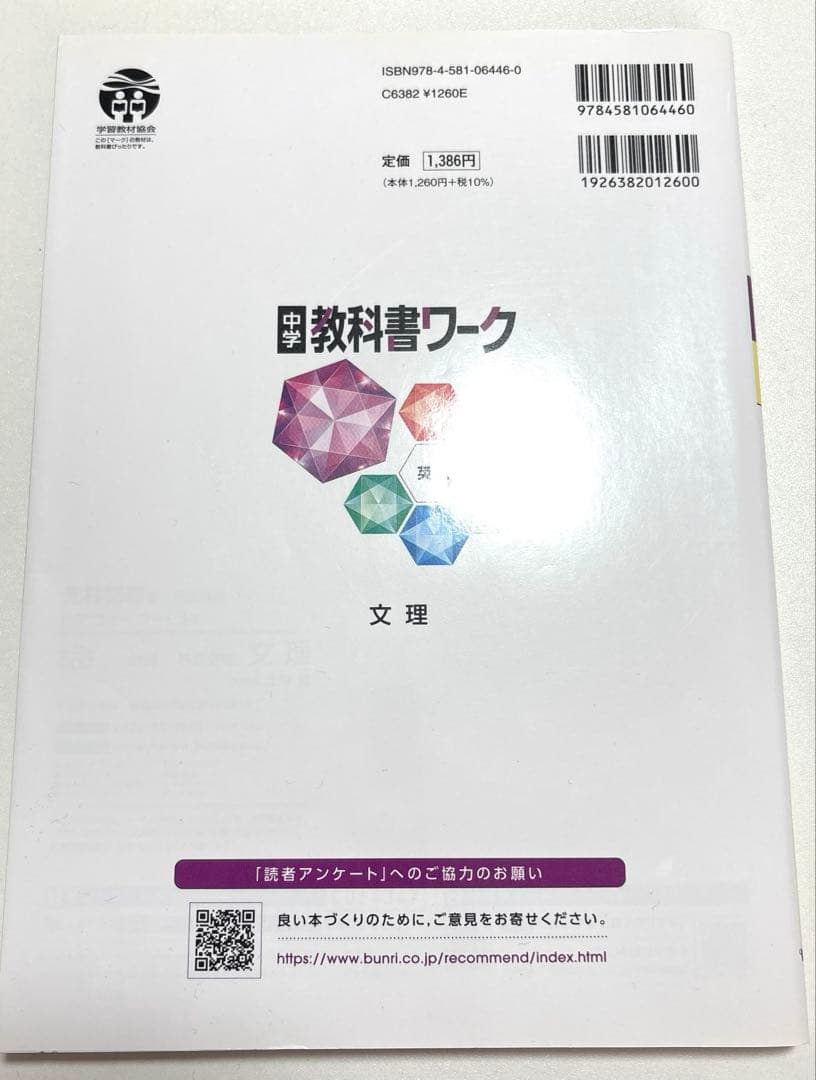 中学 教科書ワーク 数学 英語セット 3年 - メルカリ