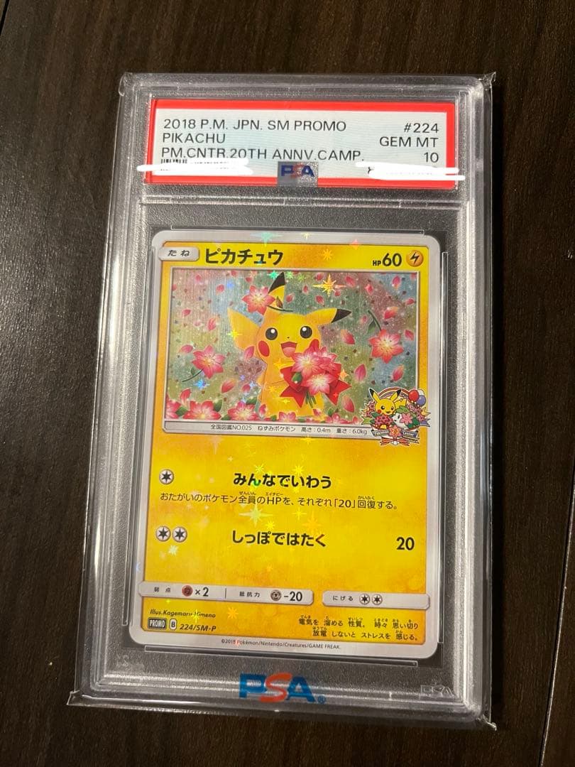 ピカチュウ　プロモ ポケモンセンター20周年記念　みんなでいわう　PSA10 PSA10】ポケモンセンター20周年プロモ ピカチュウ 【ポケモンカード