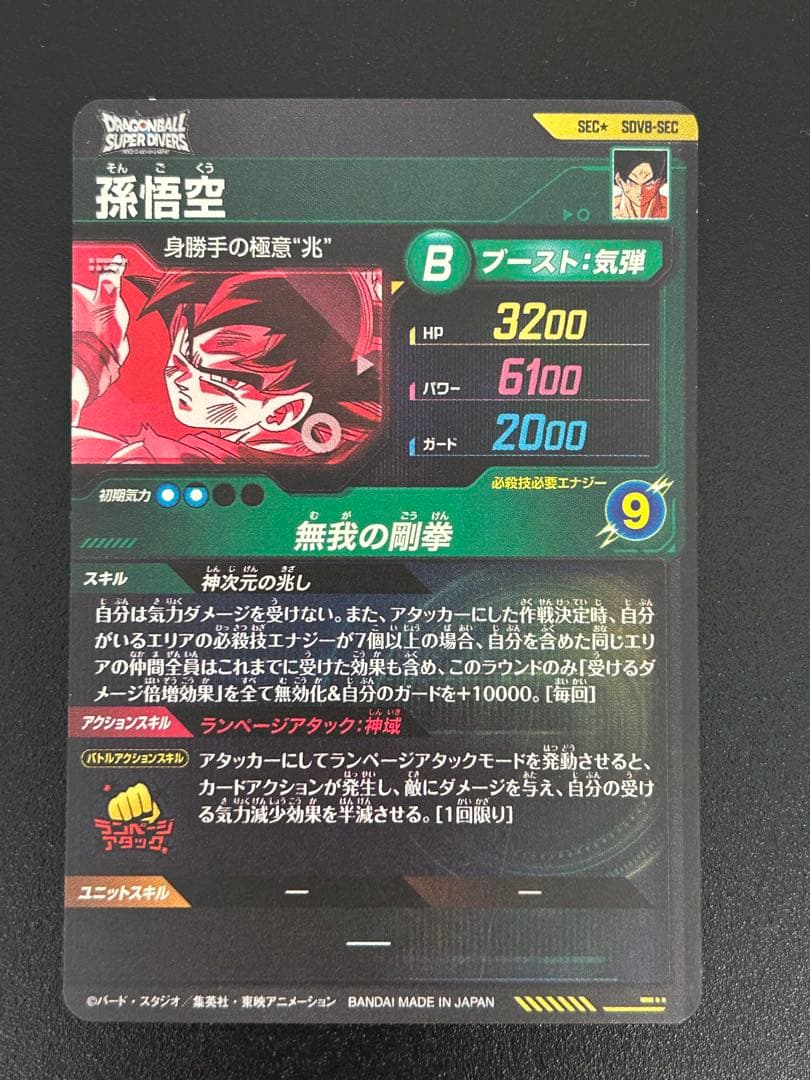 SDV8- SEC 孫悟空 パラレル☆ドラゴンボールスーパーダイバーズ - メルカリ