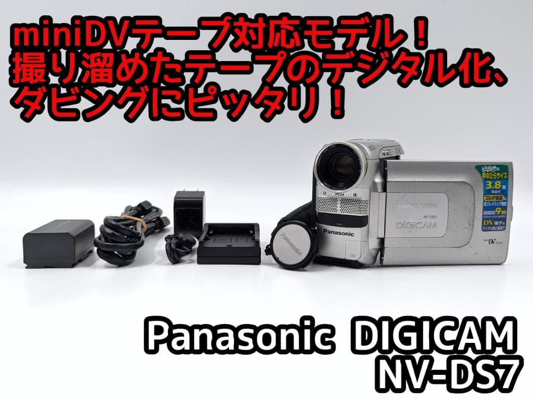 miniDVのダビングに！ Panasonic ビデオカメラ NV-DS7 01