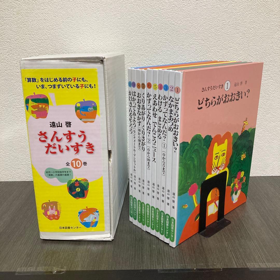 さんすうだいすき　全10巻 日本図書センター さんすうだいすき 第10巻 - 株式会社日本図書センター