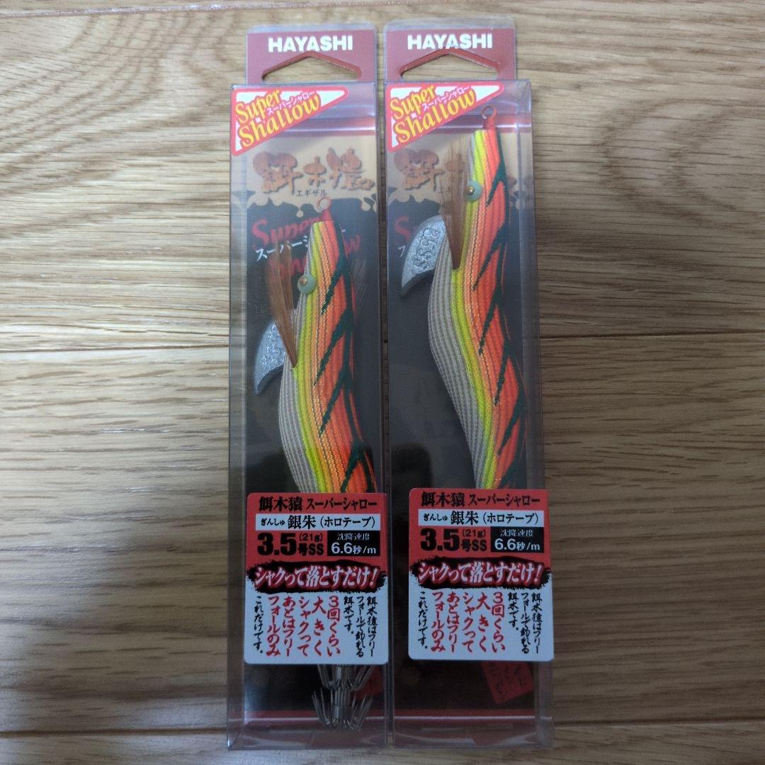 餌木猿 スーパーシャロー SS 銀朱 3.5号 2個 - メルカリ