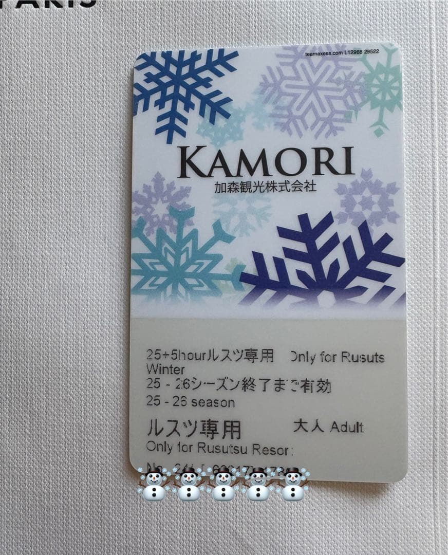 ルスツ リフト券残25時間Rusutsu 時間券 スキー スノーボード 即発送