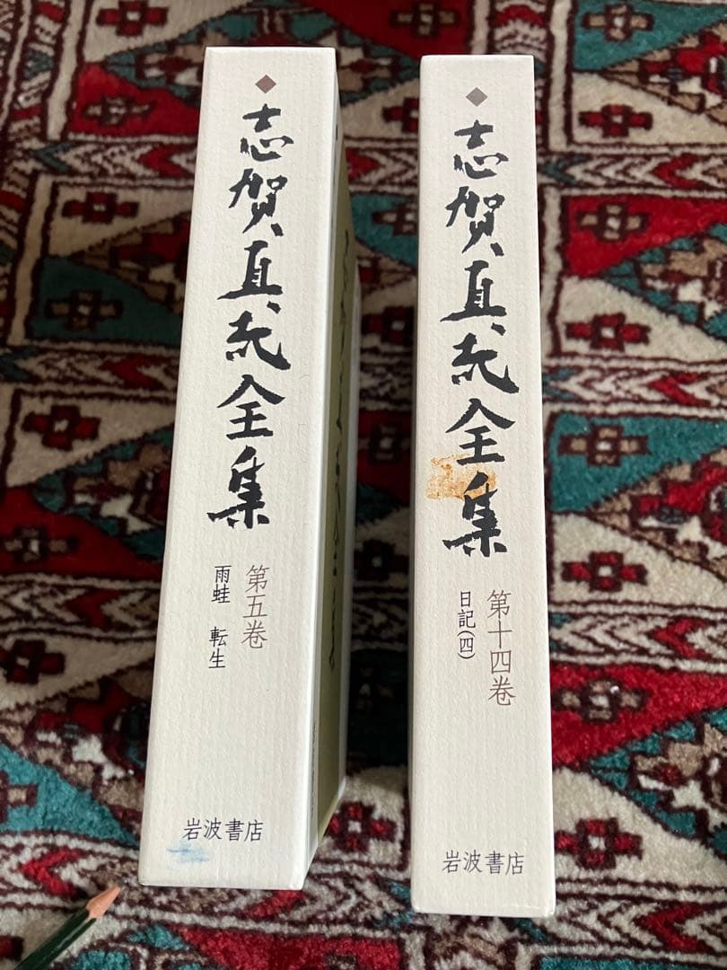 志賀直哉全集」全22巻 - メルカリ