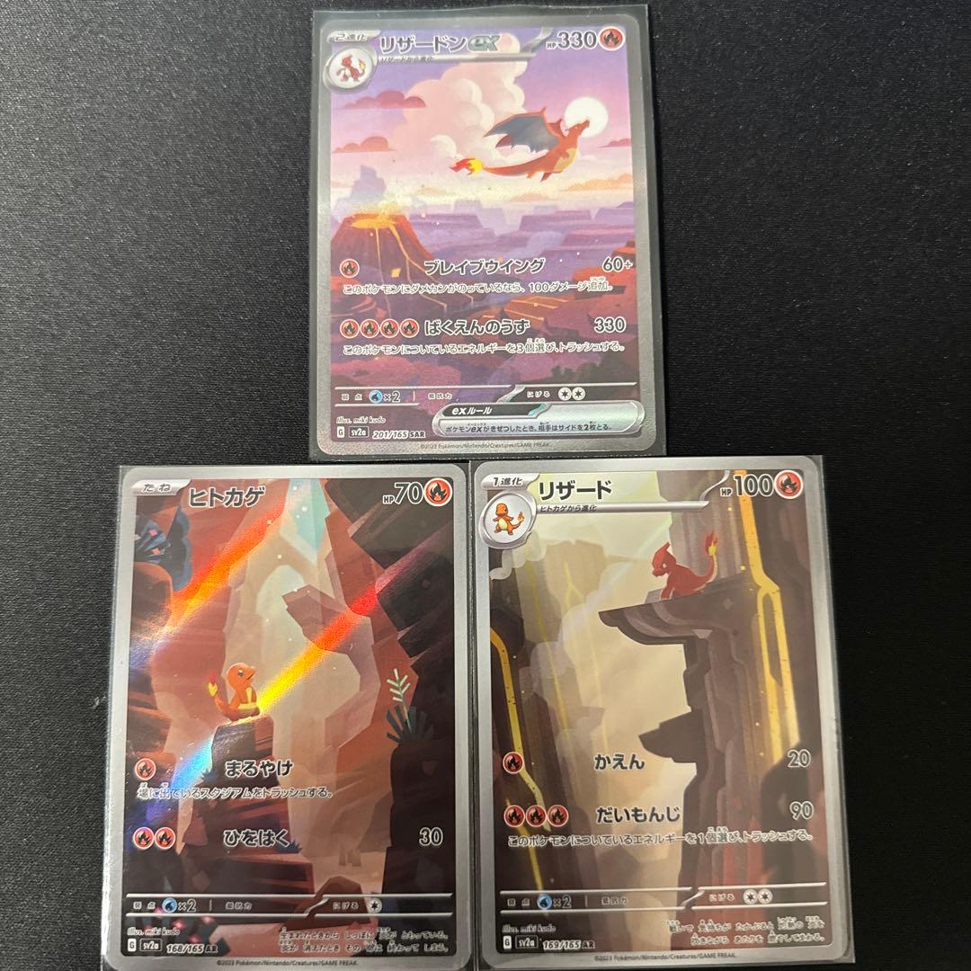 ポケカ リザードンex sar リザードar ヒトカゲar - メルカリ