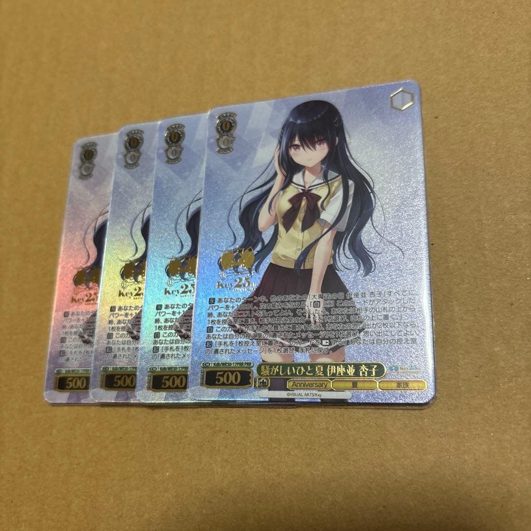 ヴァイスシュヴァルツ 騒がしいひと夏 伊座並 杏子 PRR4枚 - メルカリ