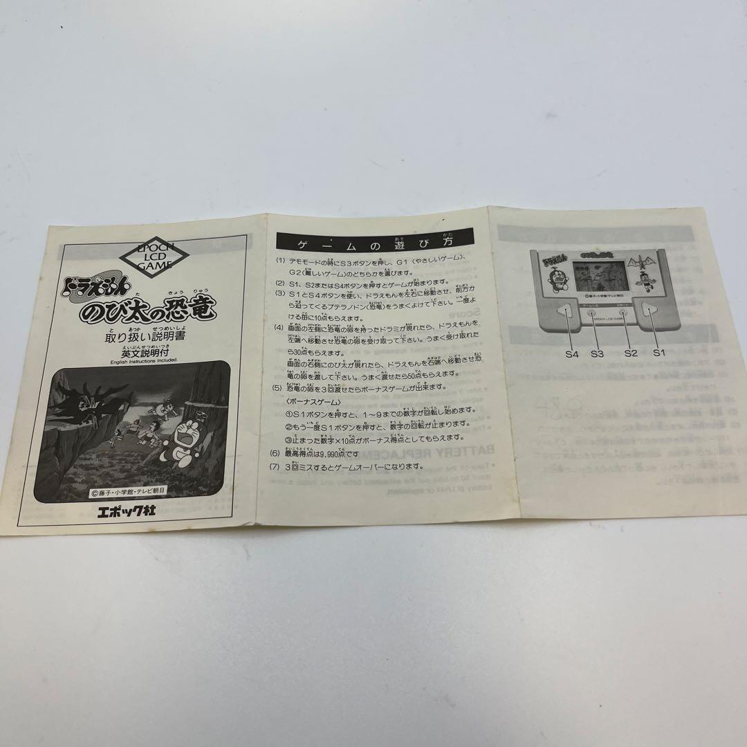 希少】ドラえもん のび太の恐竜 LCD ゲーム ゲームウォッチ エポック社