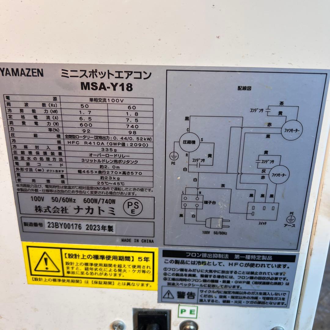 引き取り限定】スポットクーラー YAMAZEN MSA-Y18