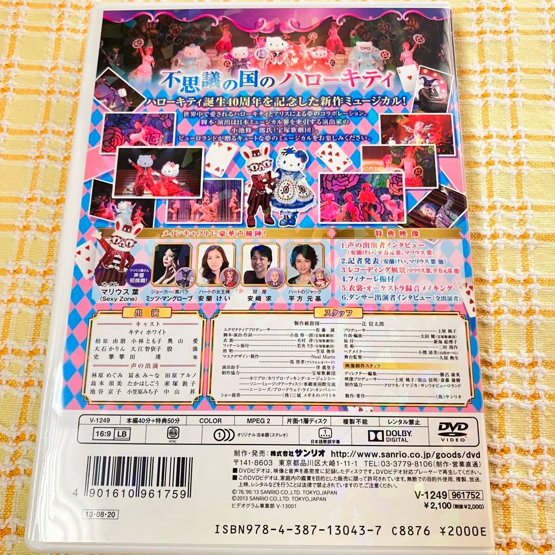 レア☆不思議の国のハローキティ DVD - メルカリ