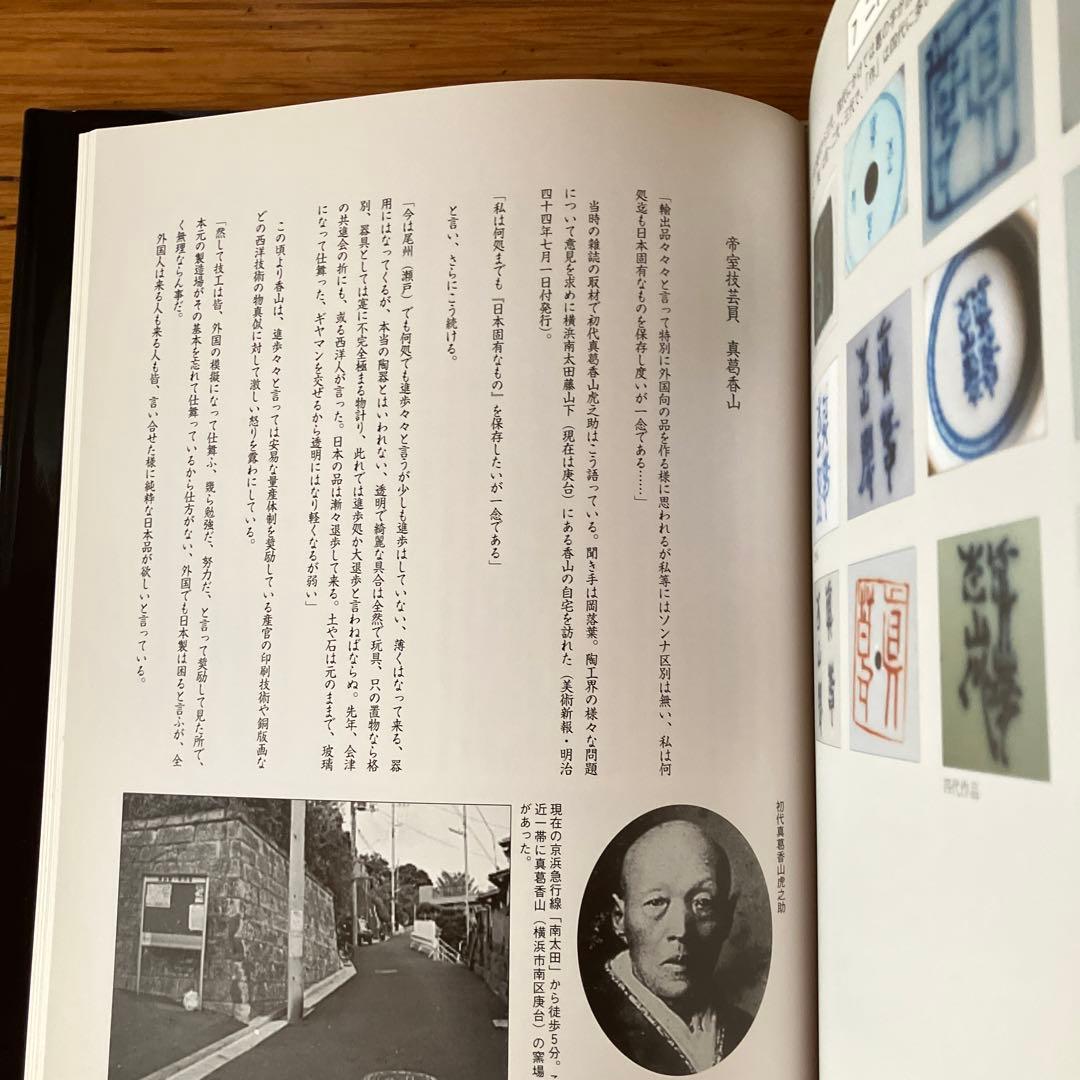 帝室技芸員 真葛香山 - メルカリ