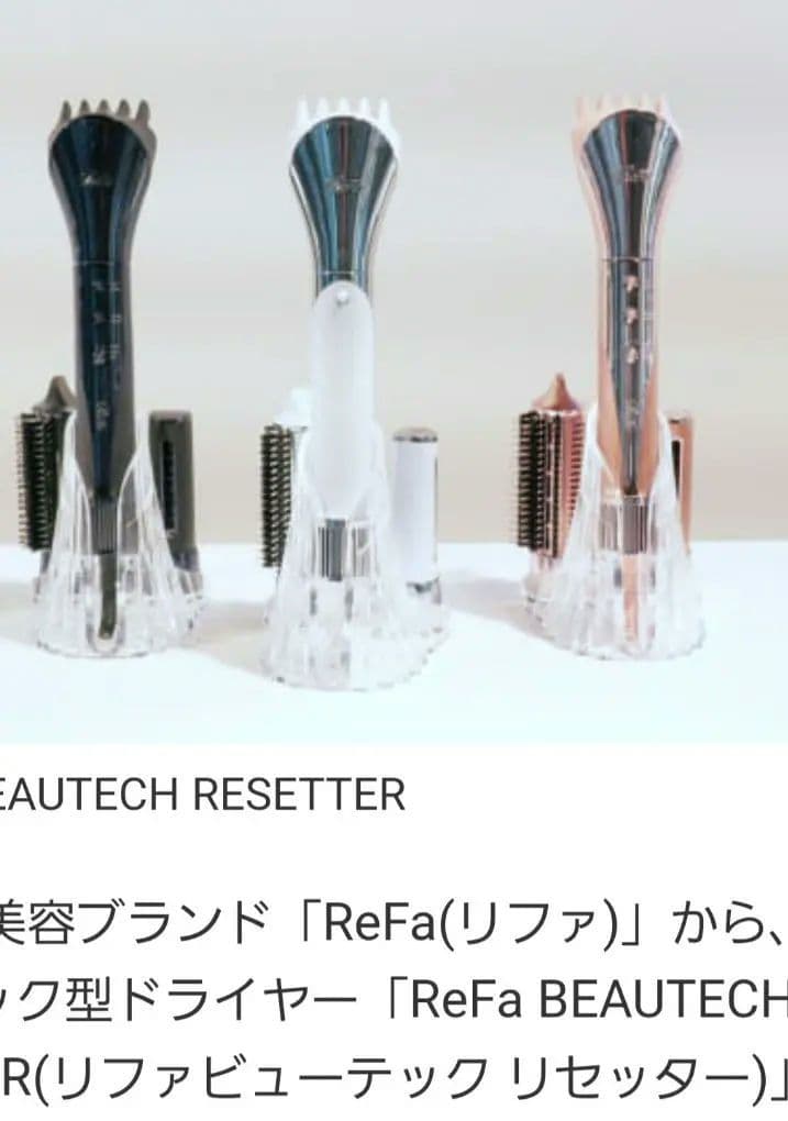 値下げ中ReFa リファビューテックリセッター 専用ホルダー✨新品未使用