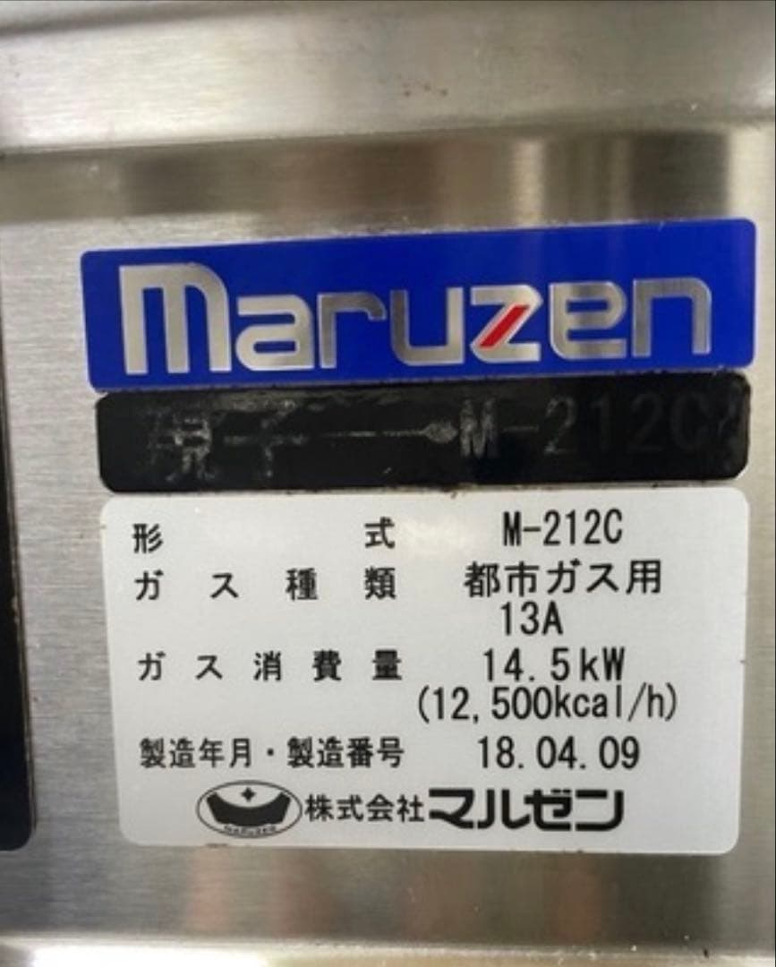 Maruzen（マルゼン） M-212C 取扱説明書・ガスホース付き