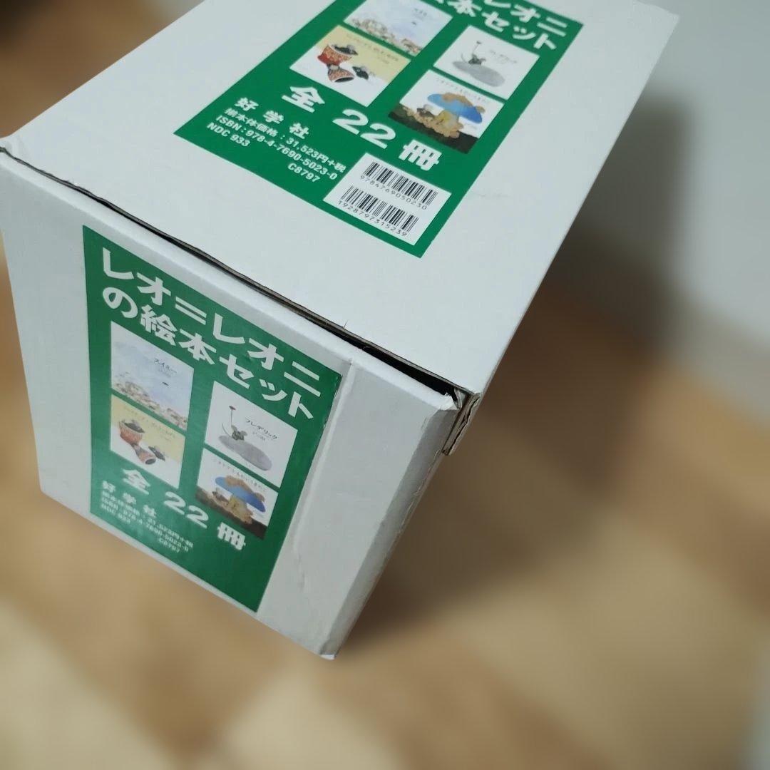 レオレオニの絵本セット 全22巻 まとめ売り - メルカリ
