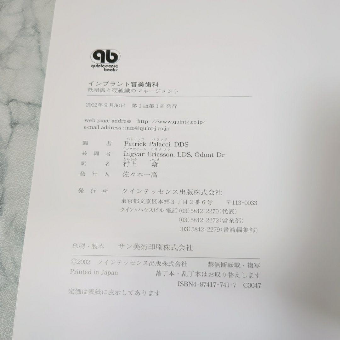 美品】インプラント審美歯科 : 軟組織と硬組織のマネージメント
