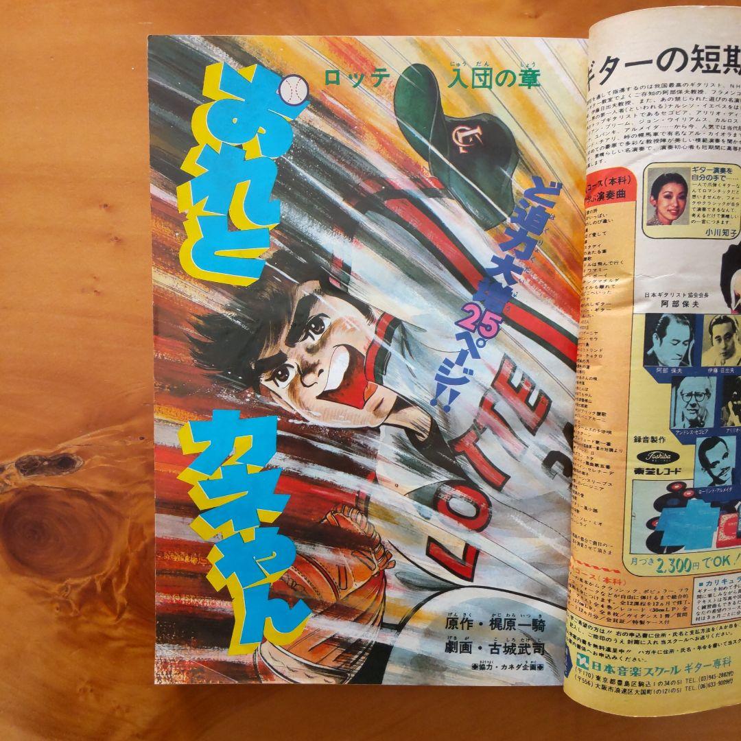 昭和レトロ∕希少∕週刊少年キング∕1975年3号∕スターかくし芸∕西城