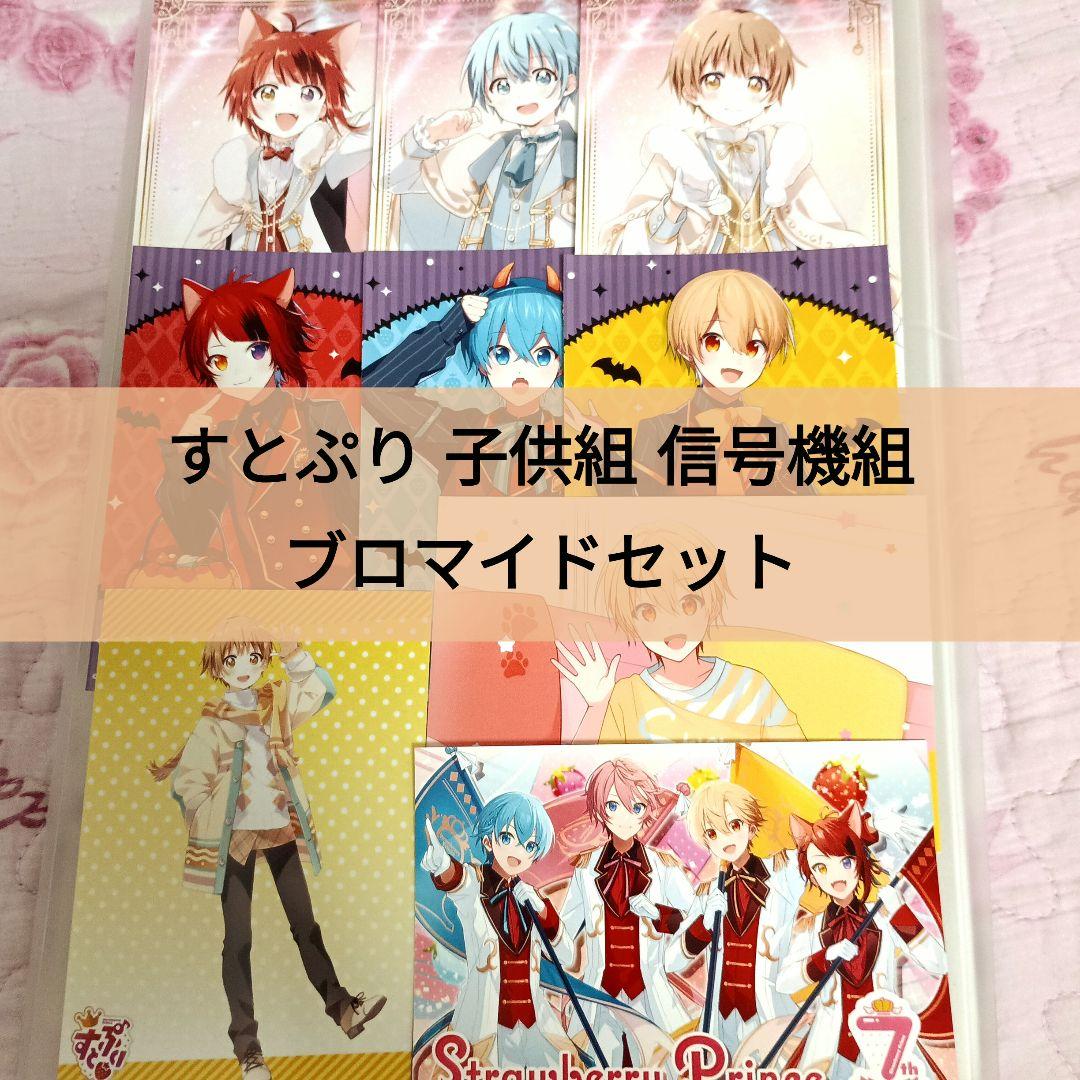 すとぷり 子供組 信号機組 ブロマイドセット - メルカリ