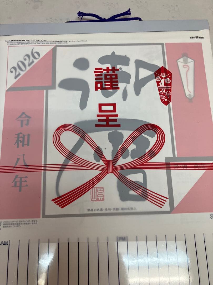 4冊セット 2026年 大型 日めくりカレンダー 10号 日表
