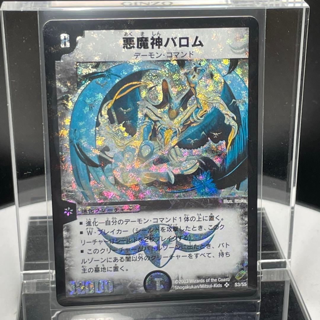 デュエマ 悪魔神バロム DEMO デモカード オリジナル版 非売品 - メルカリ