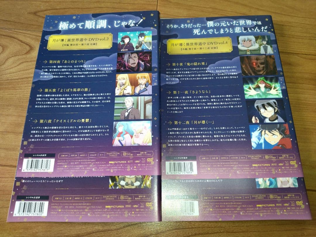 月が導く異世界道中　DVD 4巻セット