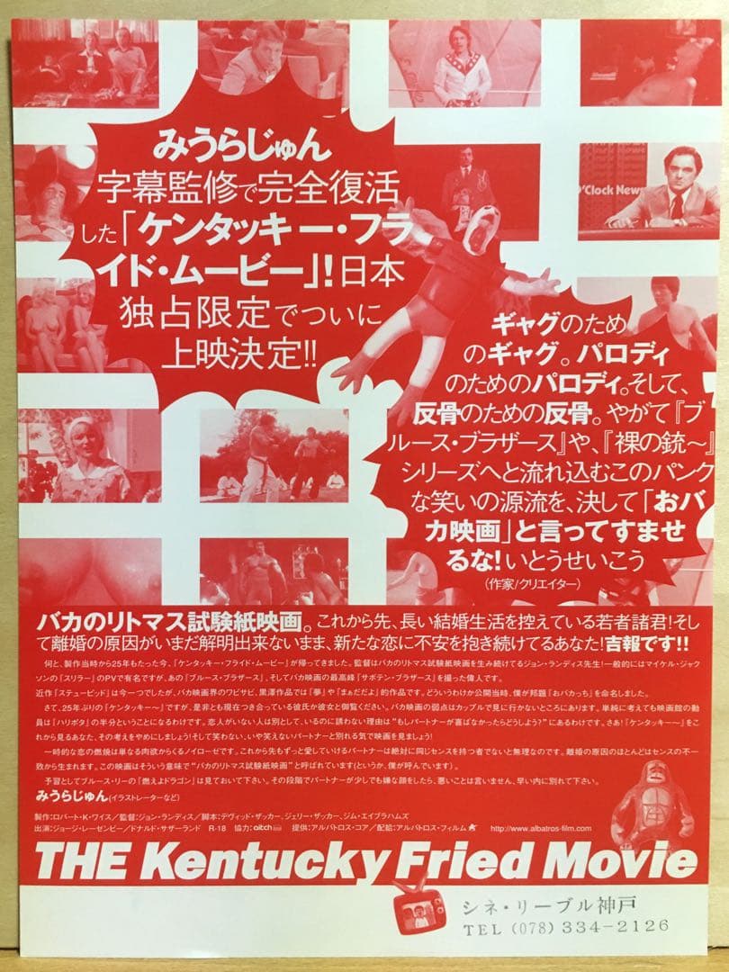 ケンタッキー・フライド・ムービー』('77米)DVD＋フライヤー＋