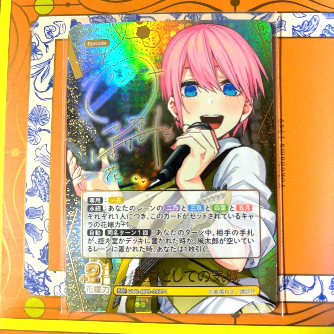 五等分の花嫁 vol.5 長女としての気概 中野一花 SSP サイン 2026年最新】一花 sspの人気アイテム - メルカリ