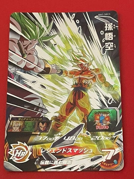 ドカバキ ワンキル☆BM7 SEC3 孫悟空 ドラゴンボールヒーローズ - メルカリ