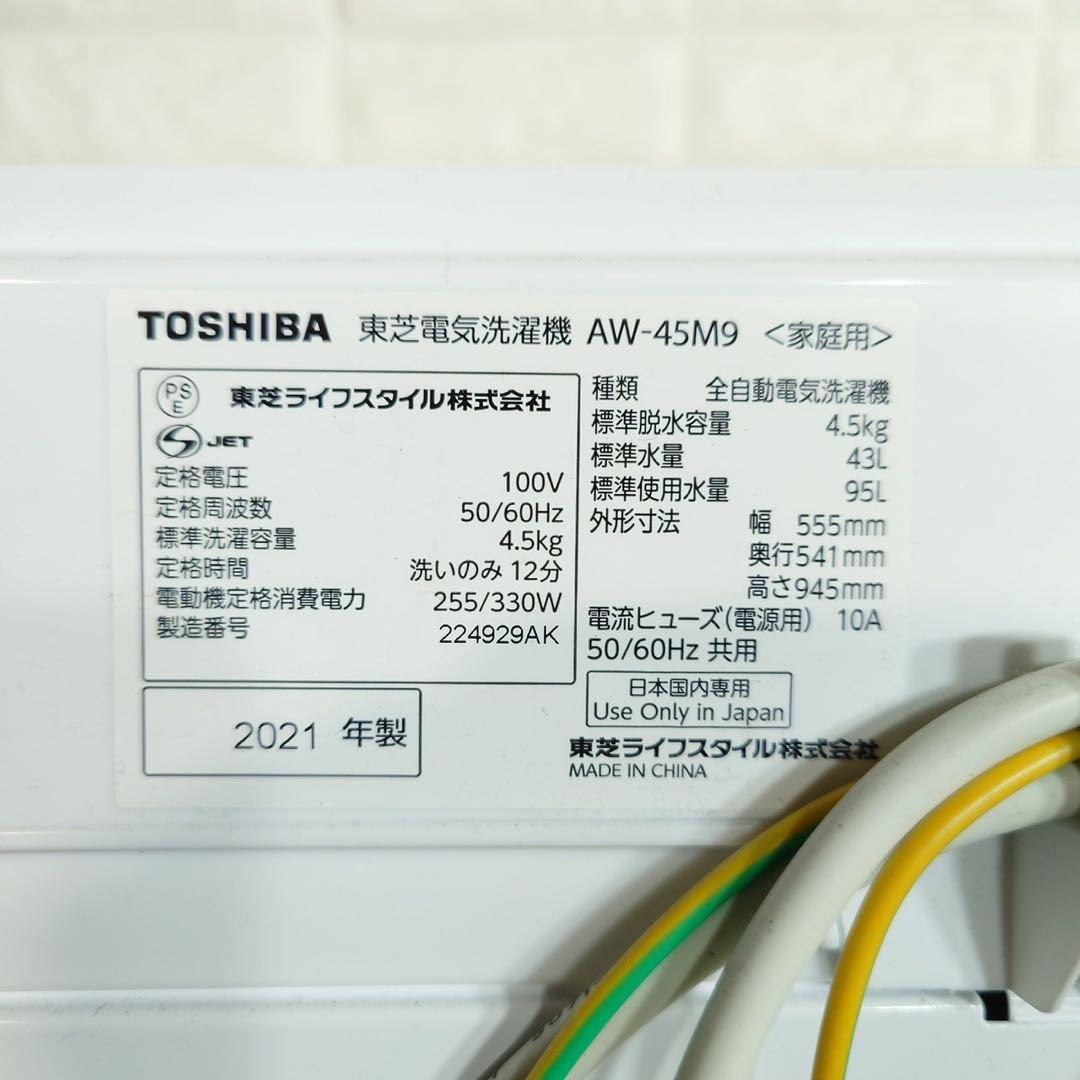 生活家電 2点セット 冷蔵庫 110L 洗濯機 4.5kg D042