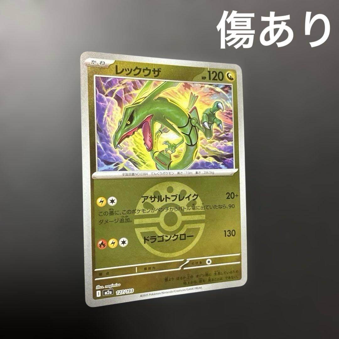 傷あり ポケモンカード レックウザ ボールミラー ミラー レックウザ