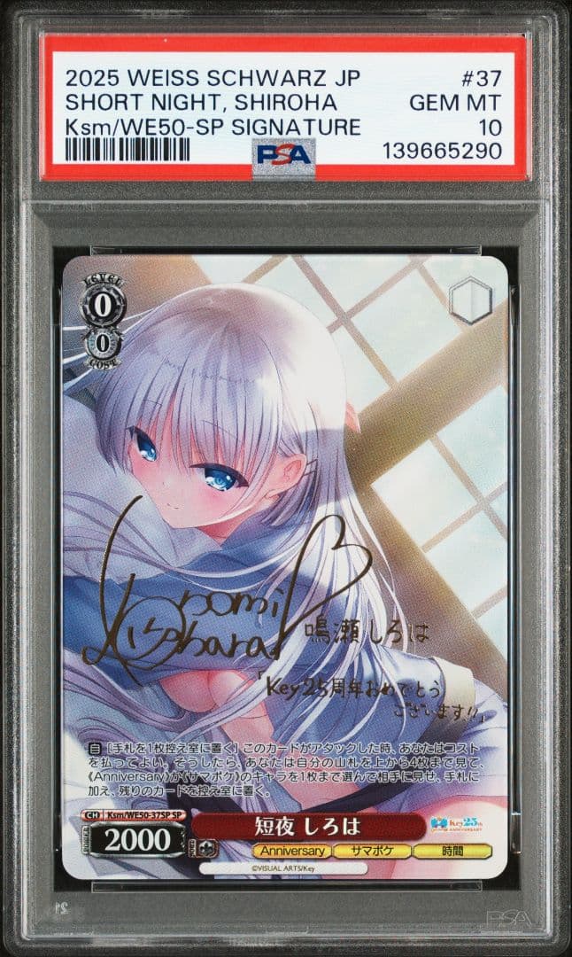 PSA10　短夜 しろは sp　ヴァイスシュヴァルツ ヴァイスシュヴァルツ Ksm/WE50-37PRR 短夜 しろは (PRR プレミアレア