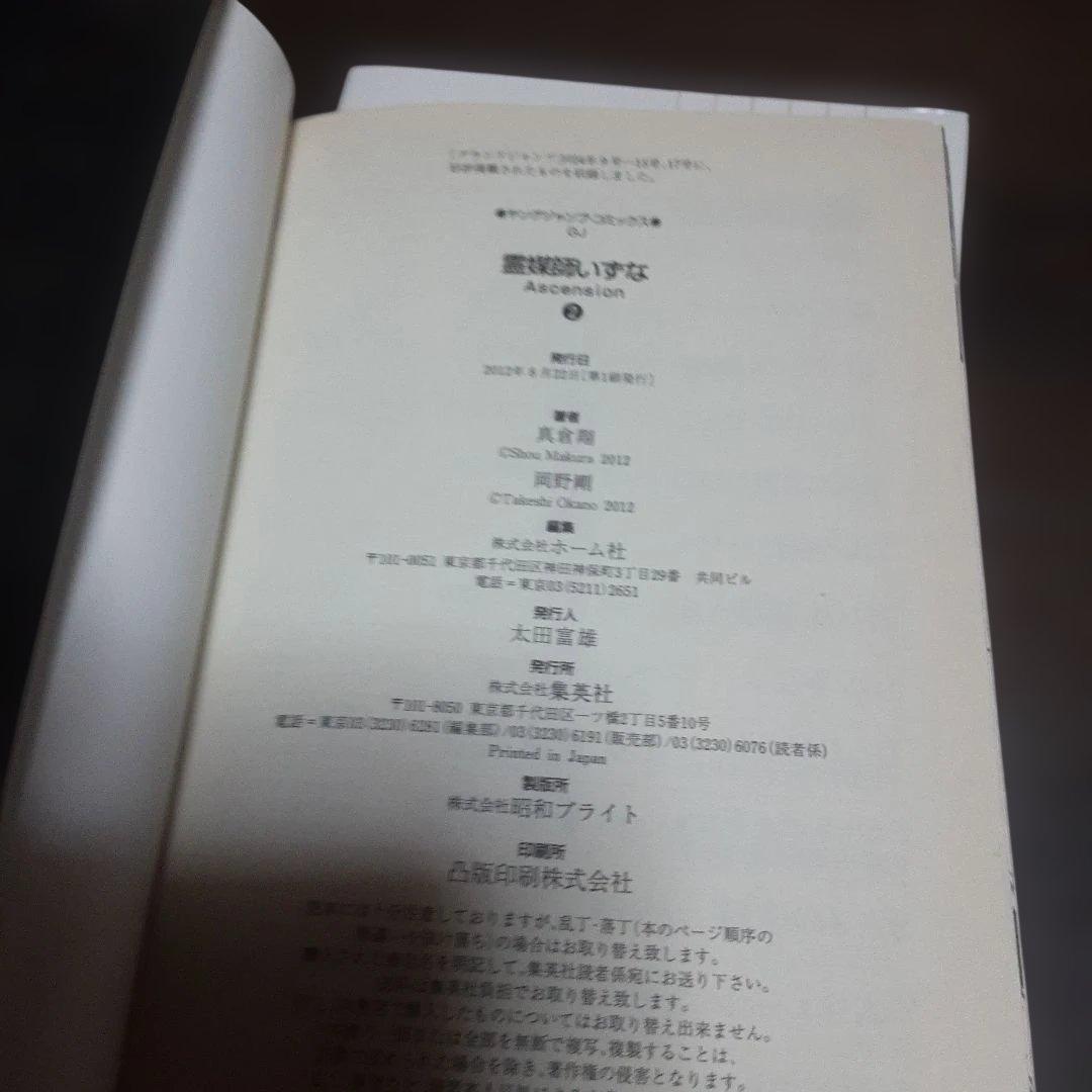 特典付き霊媒師いずな全20巻(全巻初版本、帯付き)