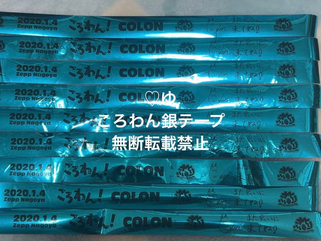 ♡すとぷり.ころんくん.ころわん.銀テープ.銀テ♡|mercari商品代購