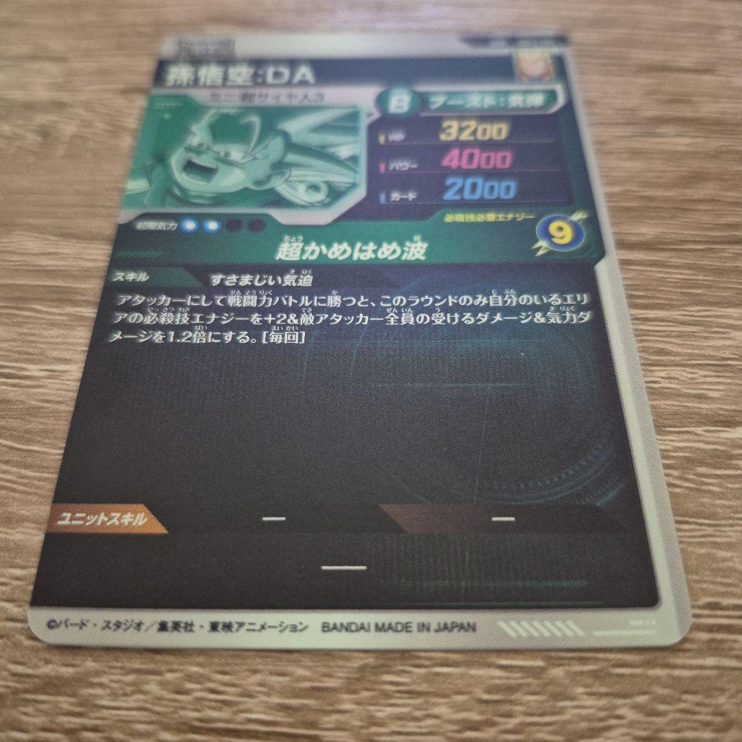 スーパーダイバーズ SDV3-061 GDR 孫悟空：DA 3弾 ドラゴンボール